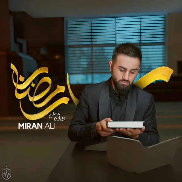 رمضان